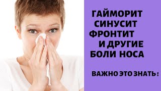Все болезни носа !!! .НАРОДНЫЕ РЕЦЕПТЫ ! Все болезни носа !!! .НАРОДНЫЕ РЕЦЕПТЫ !