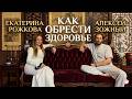 Как вернуть здоровье без лекарств? Психология оздоровления и гармонии.