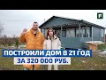 Дачный дом в 21 год: история загородной жизни с бюджетом 320 000 руб. // FORUMHOUSE