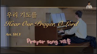 Hear Our Prayer, O Lord(우리 기도를)Organ Prayer Song - G. Whelpton