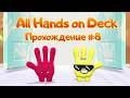 Прохождение All Hands on Deck #8 | 2-1 Выстрелы из рогатки