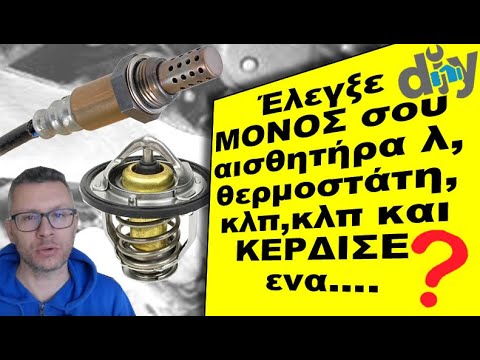 ΠΩΣ να ελέγξεις