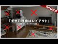 【低予算IKEAコーデ】LDKまるごとビフォーアフター！予算30万円以内でイケアでもオシャレになるのか？（視聴者アドバイス）