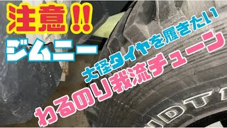 Jb23ジムニー ホーシング前出し加工 Youtube