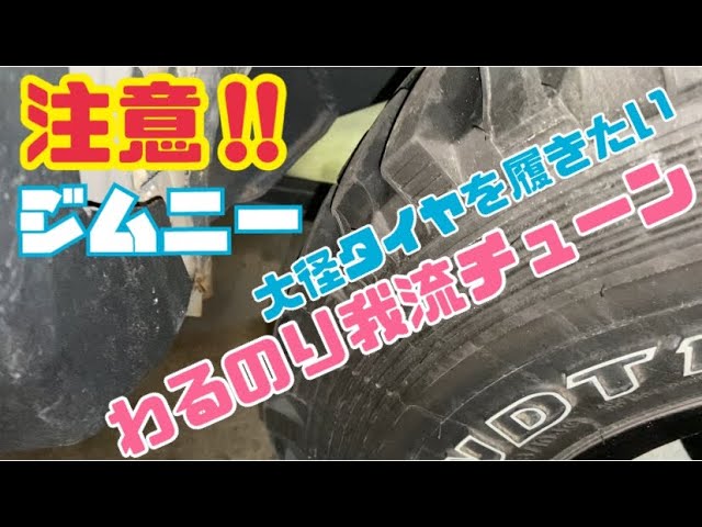Jb23ジムニー ホーシング前出し加工 Youtube