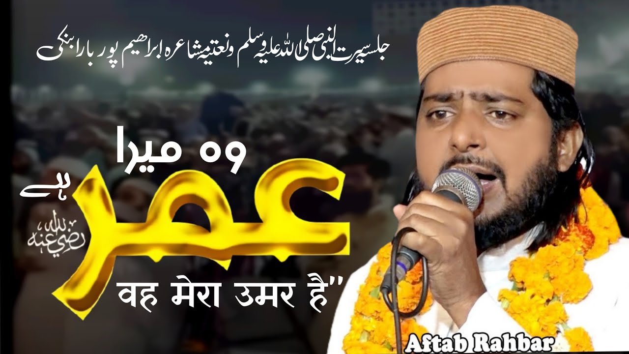 Aftab Rahbar Kalkattavi : Jalsa Seerat Un Nabi Sw W Natiya Mushaira Ibrahimabad Fatehpur Barabanki