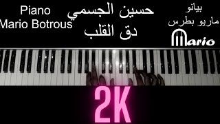 حسين الجسمي - دق القلب بيانو | Hussain Al Jassmi - Dag El Galb piano 2021