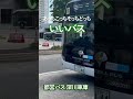深川車庫のウキウキウォッチング!#都バス #shorts