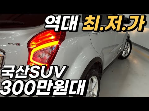 지금 <strong>본적</strong> 없는 가격으로 준비한 300만원대 SUV
