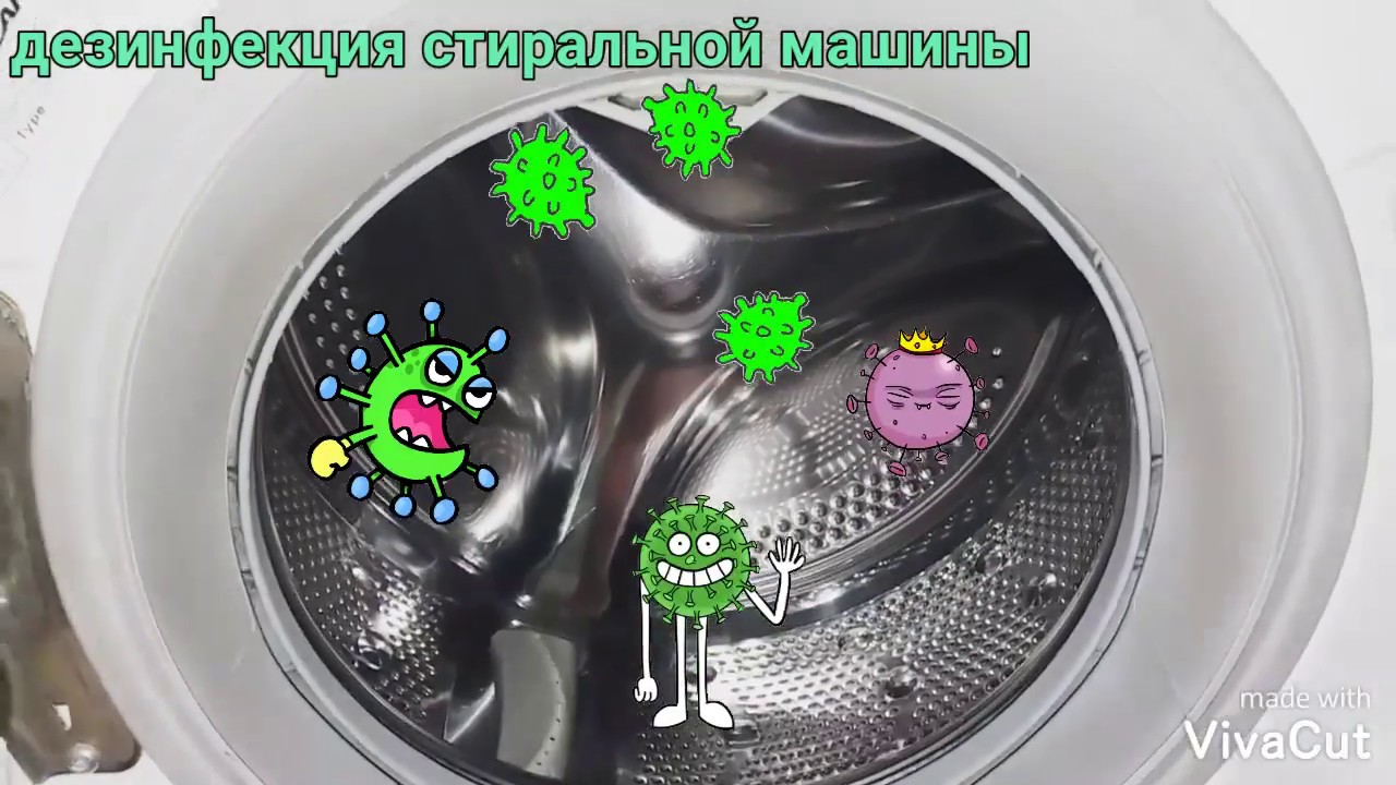 Дезинфекция стиральной машины автомат