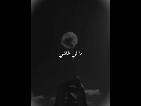 اه منه الرمش الي مخبي