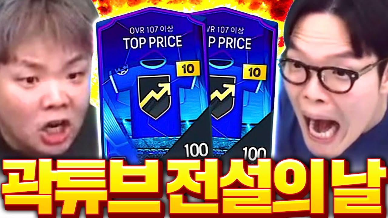 [1부] 곽튜브 본캐 10카 확정팩 두번 떴던 미친날ㅋㅋㅋ