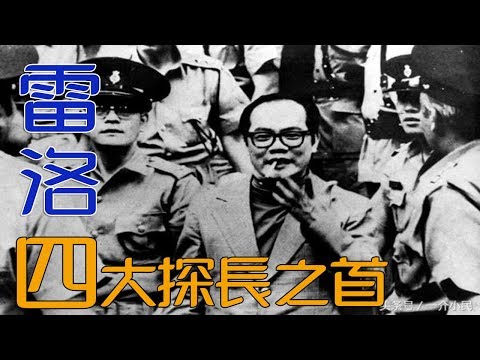 【當年今日事】2010年5月13日“四大探長”之首、有“五億探長”之稱的呂樂逝世