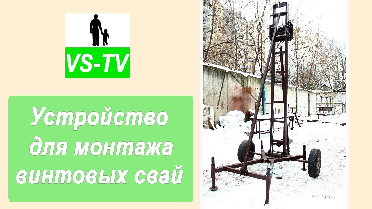 Сваекрут для винтовых свай своими руками чертежи