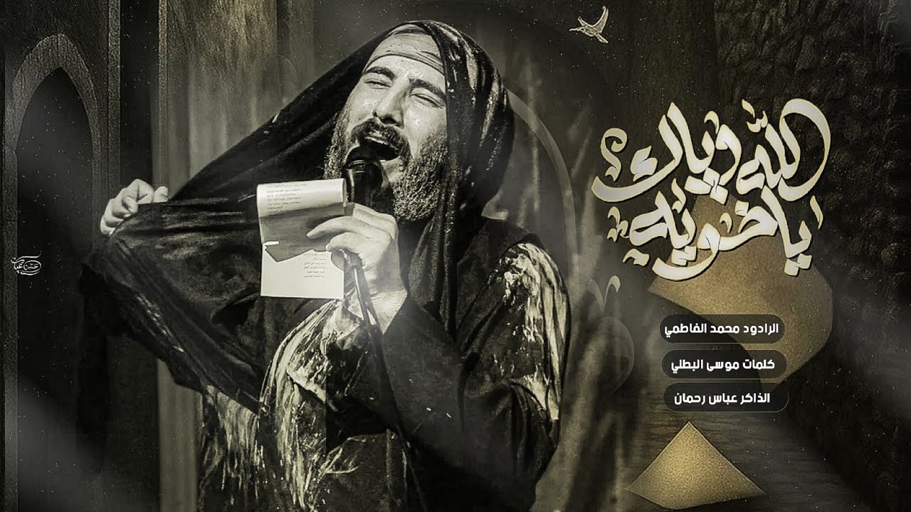 الله وياك ياخويه|| ملا محمد الفاطمي || هيئة حرم الله || محرم ١٤٤٧ هـ ٢٠٢٥ _ ذي قار _ الفهود