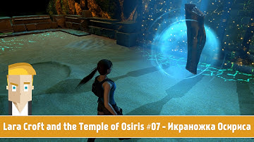 Lara Croft and the Temple of Osiris #07 - Икраножка Осириса