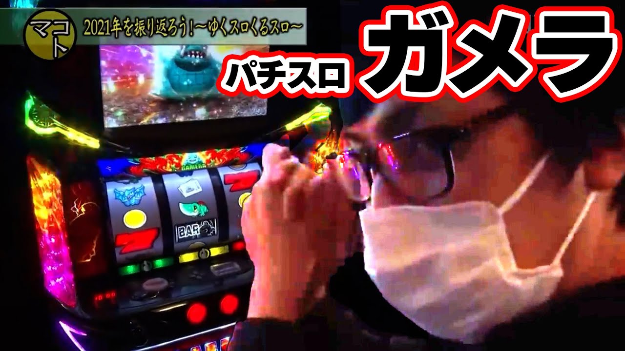 【パチスロガメラ】156話