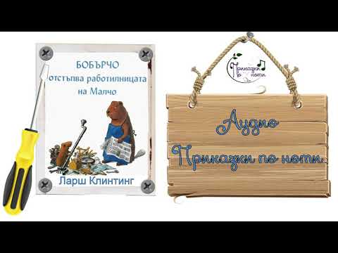 Аудио Приказки по