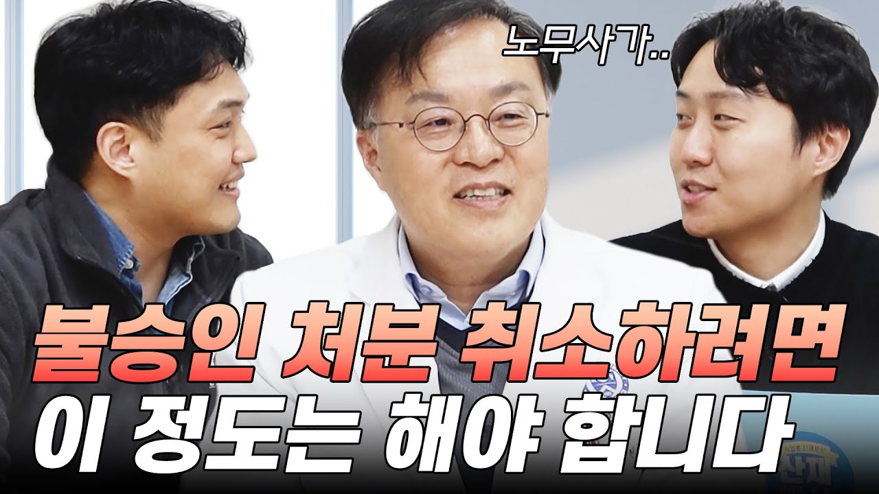 재심사위원회 위원의 기억에 남았던 불승인 처분 취소 사례는? (재심사, 불승인취소)