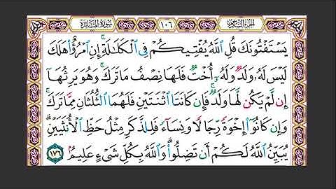 #٣٠  الصفحة ١٠٦ من القرآن الكريم مكررة ١٠ مرات سورة النساء ماهر المعيقلي  يستفتونك قل الله يفتيكم
