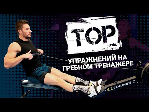 3 вида тренировок на гребном тренажёре. 3 rowing machine routines.