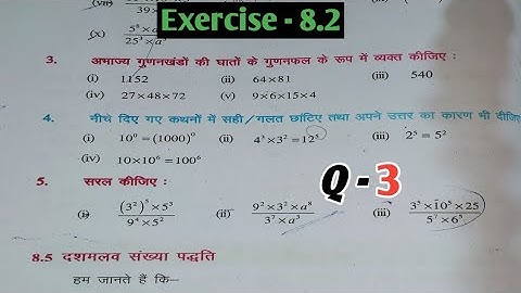 Bihar Board class 7th maths | Exercise -8.2 Q.3 | घातांक chapter 8 maths