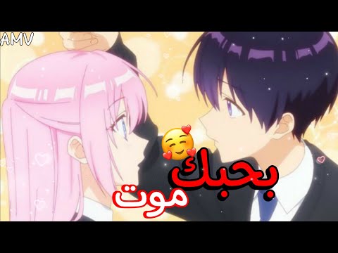 اغنيه بحبك موت على شيكيموري ايزومي 
