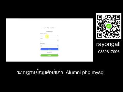 โค้ดระบบฐานข้อมูลศิษย์เก่า ระบบเก็บข้อมูลศิษย์เก่า Alumni php mysql