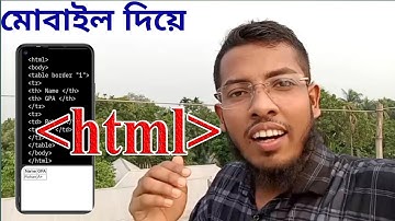মোবাইল দিয়ে html 🔥🔥🔥|| html tutorial class|| hsc ict html 4th|| মজাকরে html শিখি।😮😮😮