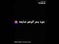 حااله واتس ابو الشوق وبيكاا حب فستك انتي بايعه