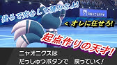 あくびと両壁を使いこなせ 夢特性ニャオニクスが強い ポケモン剣盾 Youtube