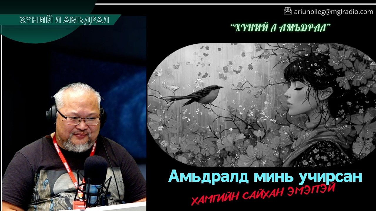 Хүний л амьдрал | 2026-03-06 | Амьдралд минь учирсан хамгийн сайхан эмэгтэй