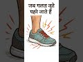 Mistake: Wrong footwear jo pain badhata hai