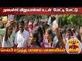 New video by Thanthi TV on YouTube