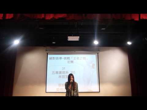 絕對音準-挑戰「王者之聲」初賽 31號林宜宣