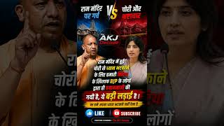 Yogi Adityanath VS Dimple Yadav🔥कौन सही,कौन गलत?#RamMandir #Ayodhya #YogiAdityanath #DimpleYadav#BJP