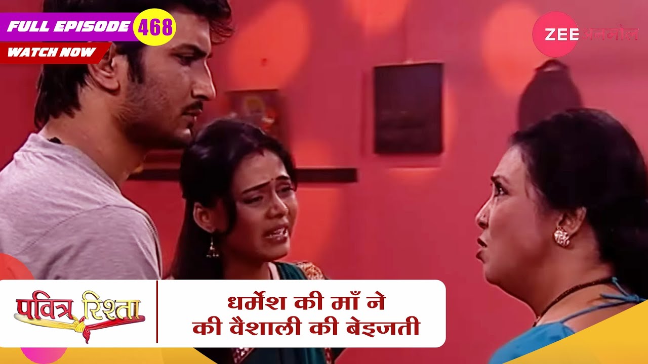 धर्मेश की माँ ने की वैशाली की बेइजती | Pavitra Rishta | Zee TV | New Hindi Show | Episode 468