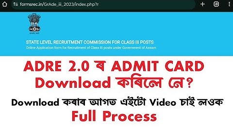ADRE 2.0 Admit Card Download Full Process