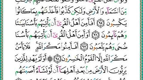 ختمة مصحف التجويد برواية الدوري الصفحة رقم 163