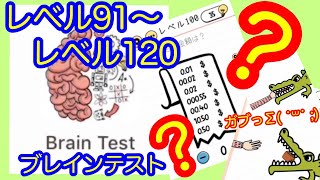 【Brain Test】Lv91～120 ひっかけおバカ問題【ブレイン テスト】 screenshot 4