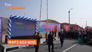 картинка: Марз миёни Тоҷикистону Қирғизистон боз шуд