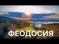 Отдых в Крыму. Феодосия. Cамые интересные места за полдня! Vlog #3