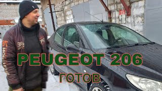 Peugeot 206. #3 часть. Сборка закончена.