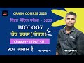 Biology Chapter 1 class 10 poshan || Bihar Board Crash Course Class 10 Science ||
