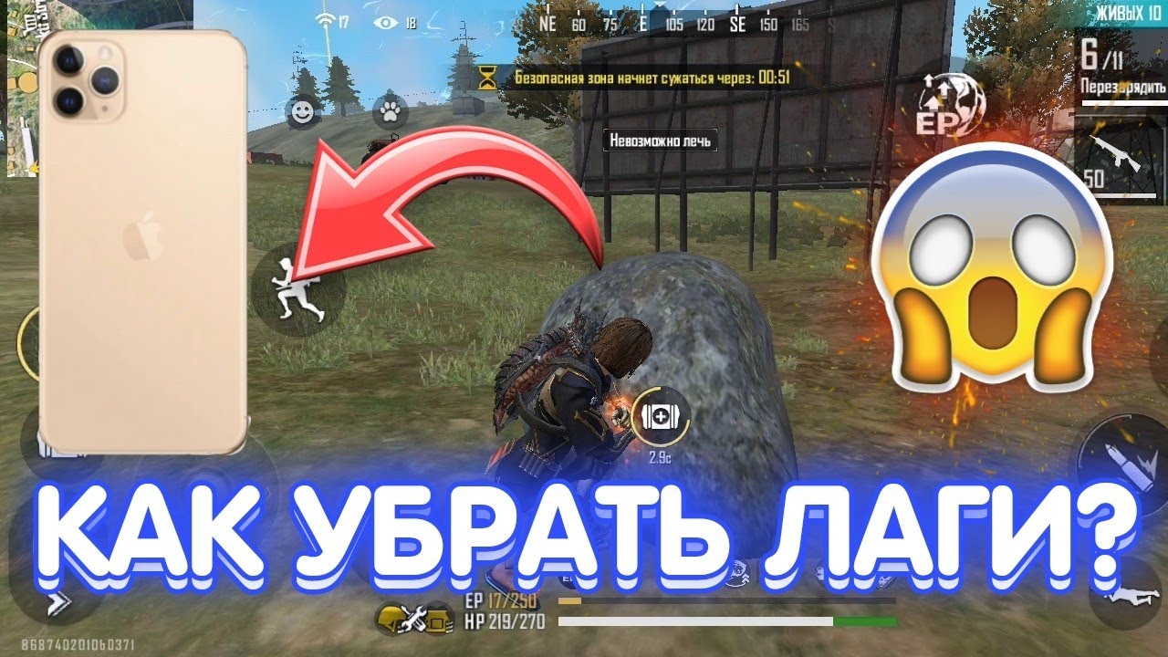 КАК УБРАТЬ ЛАГИ НА ТЕЛЕФОНЕ ЗА 5 МИНУТ ?5 ЛУЧШИХ СПОСОБОВ ФРИ ФАЕР