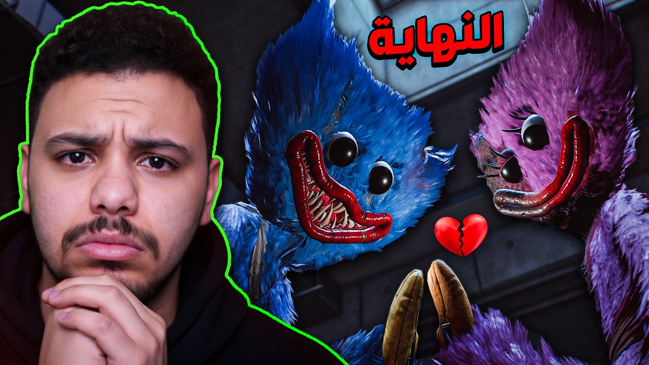بوبي بلاي تايم 5 - النهاية المؤلمة الحزينة !! 😥💔