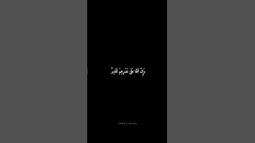 سورة الحج | أُذِنَ لِلَّذِينَ يُقَٰتَلُونَ بِأَنَّهُمۡ ظُلِمُواْۚ #المنشاوي #شاشه_سوداء #قرآن #آيات
