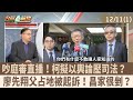 法庭直播爭議