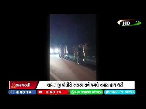 શામળાજીના અણસોલ પાસે અકસ્માતમાં ત્રણ વ્યક્તિના મોત
