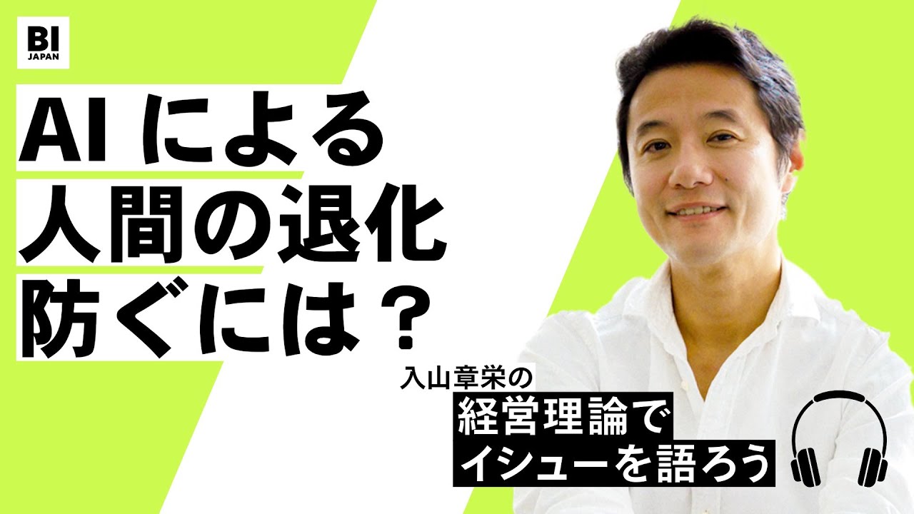 282：AI時代にぶっちゃけいらない部署は？
